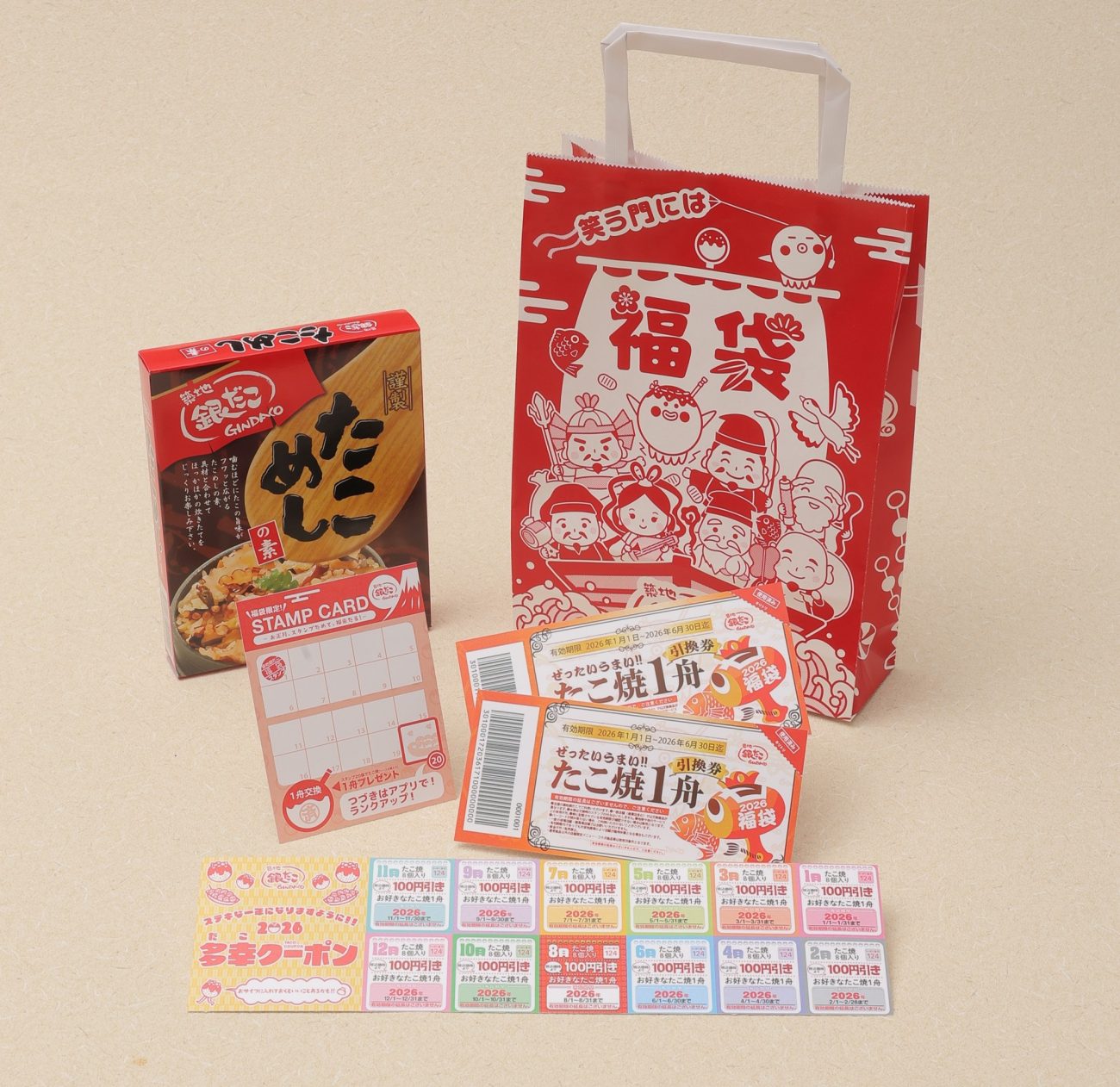 「ぜったいお得な!! 福袋」