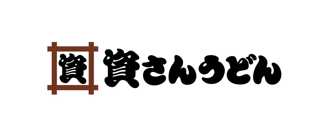 資さんうどんが「クーポン」を配布中
