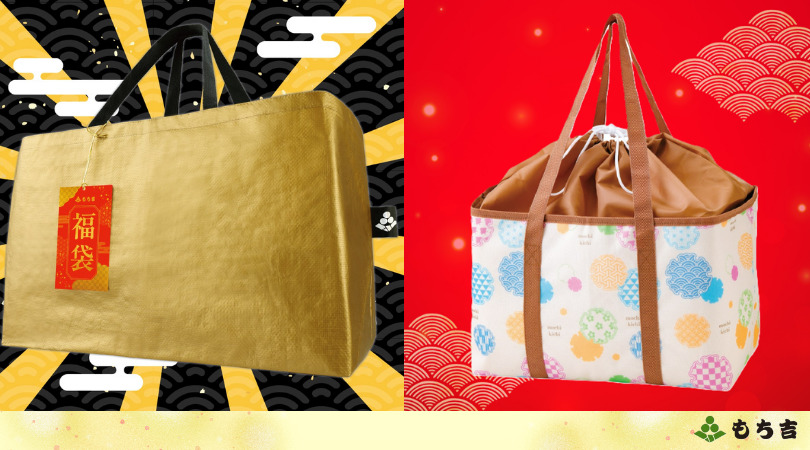 もち吉、福袋2種を展開