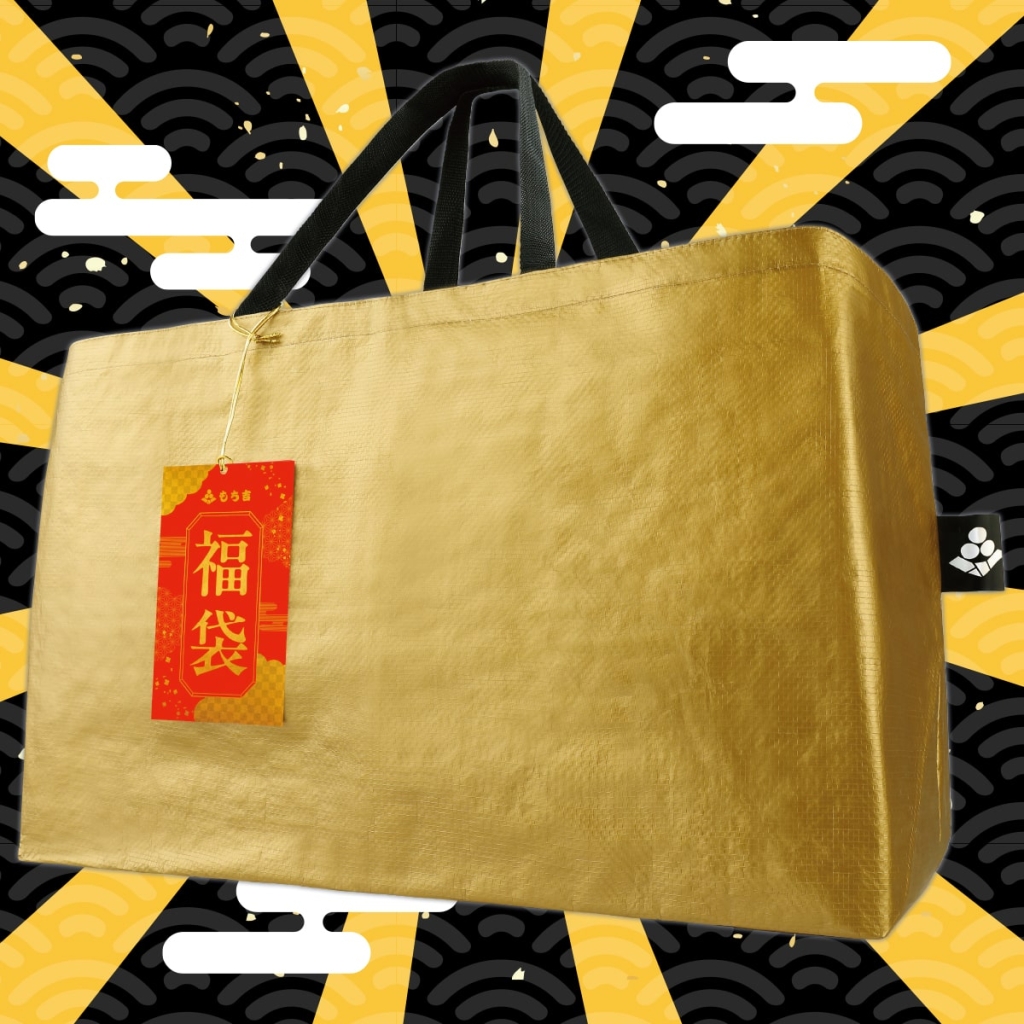 「壱万円 金の福袋」
