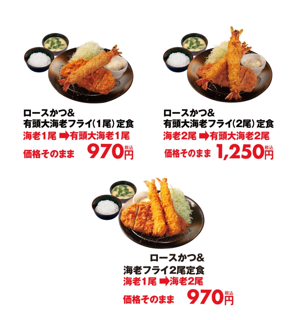 「海老海老フェア」ラインアップ