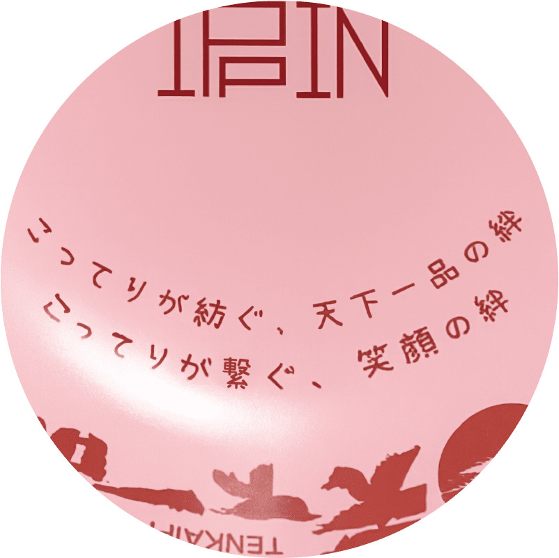 内側のメッセージ