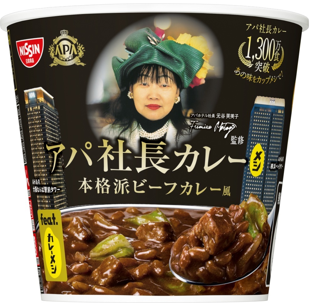 「アパ社長カレーメシ 本格派ビーフカレー風」