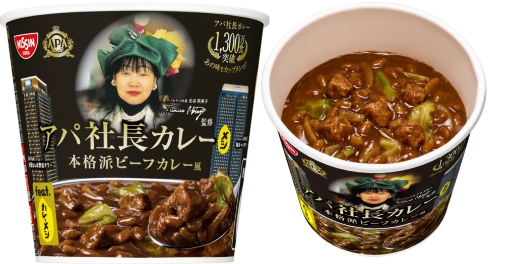 「アパ社長カレーメシ 本格派ビーフカレー風」