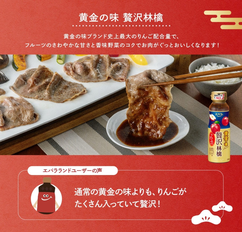 「黄金の味 贅沢林檎」