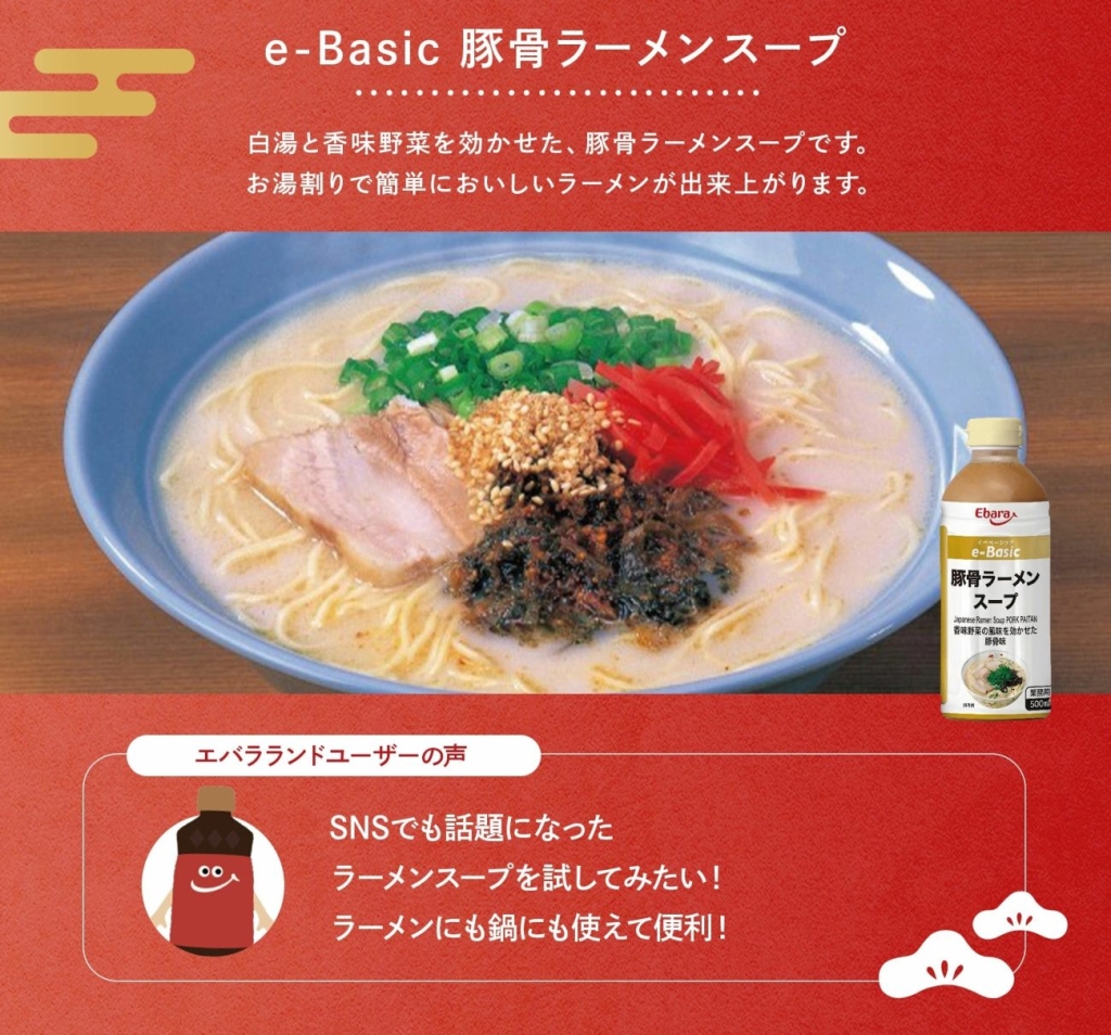 業務用「e-Basic 豚骨ラーメンスープ」
