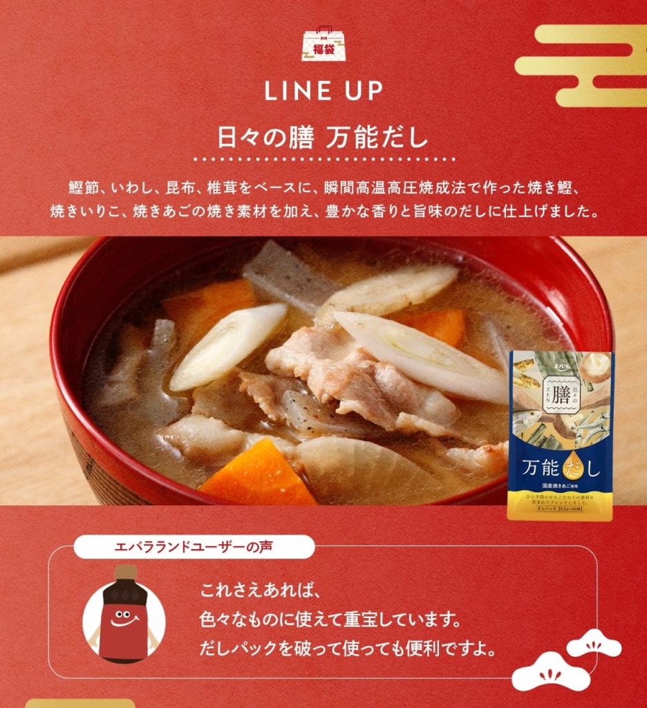 公式オンラインショップ限定「日々の膳 万能だし」