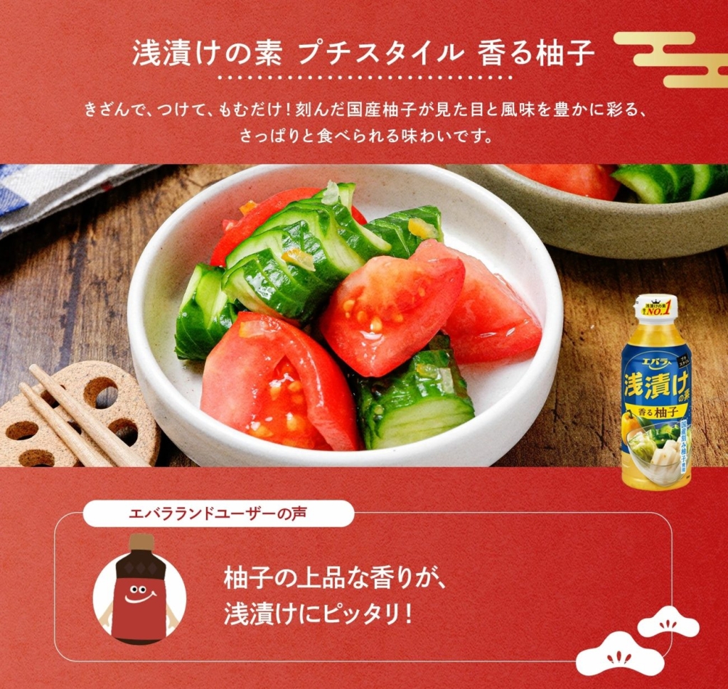 「浅漬けの素 プチスタイル 香る柚子」