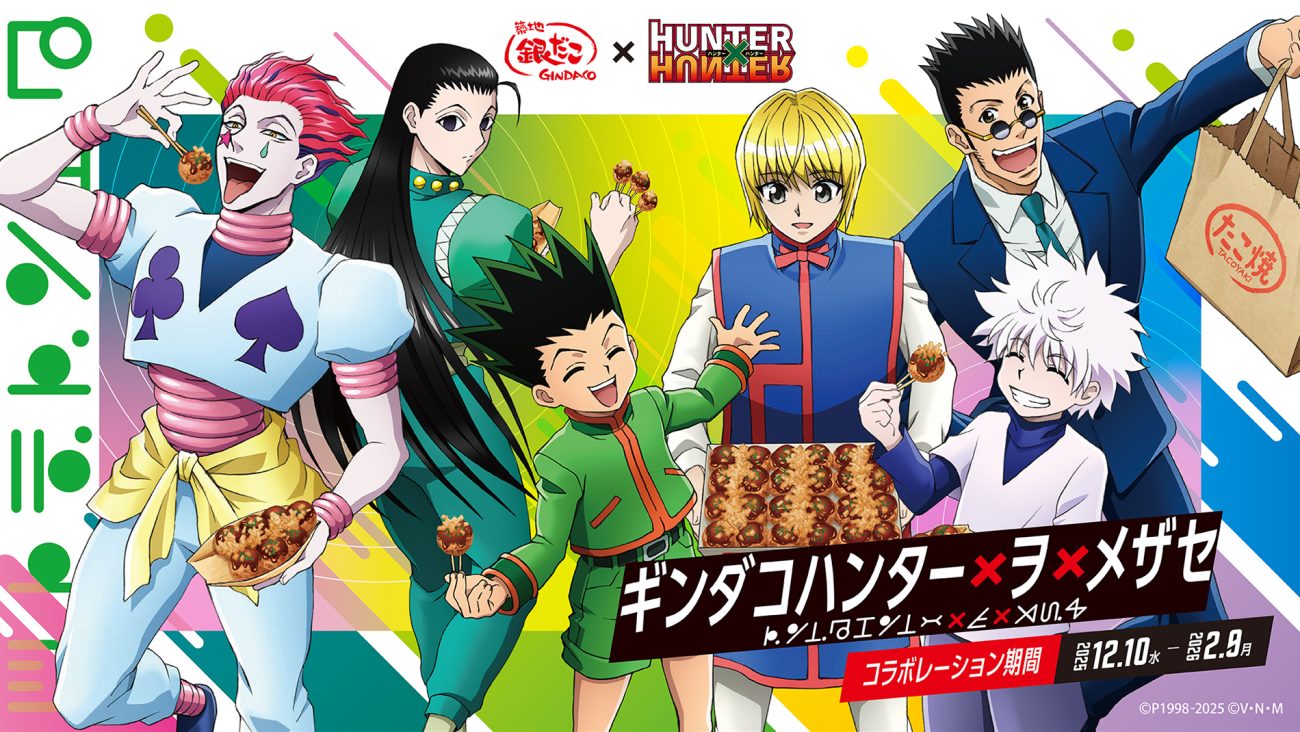 『HUNTER×HUNTER』と「銀だこ」がコラボ