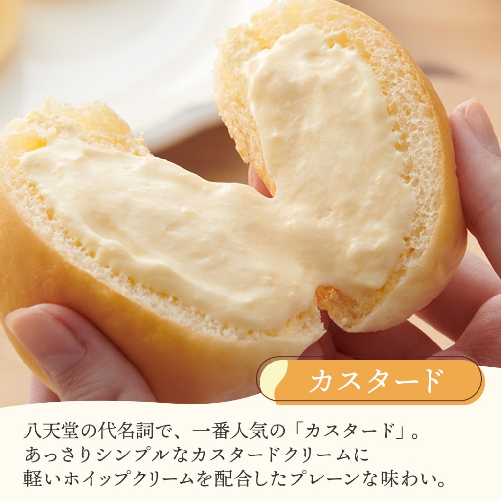 八天堂 くりーむパン カスタード