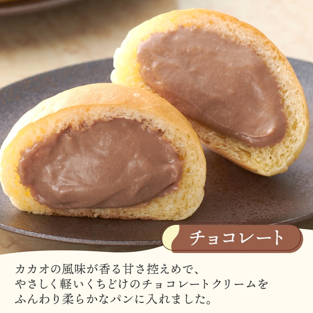 八天堂 くりーむパン チョコレート