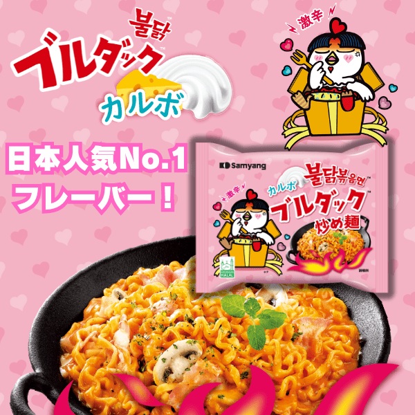 カルボブルダック炒め麺