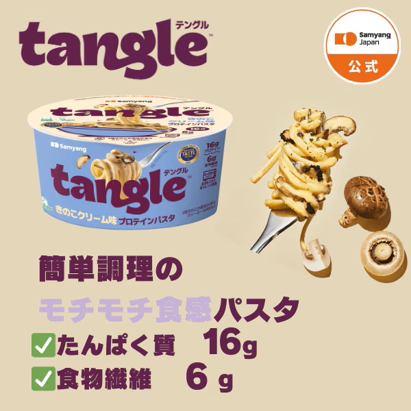 テングルきのこクリーム味