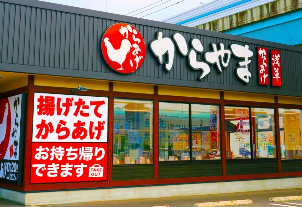 からあげ定食専門店「からやま」外観