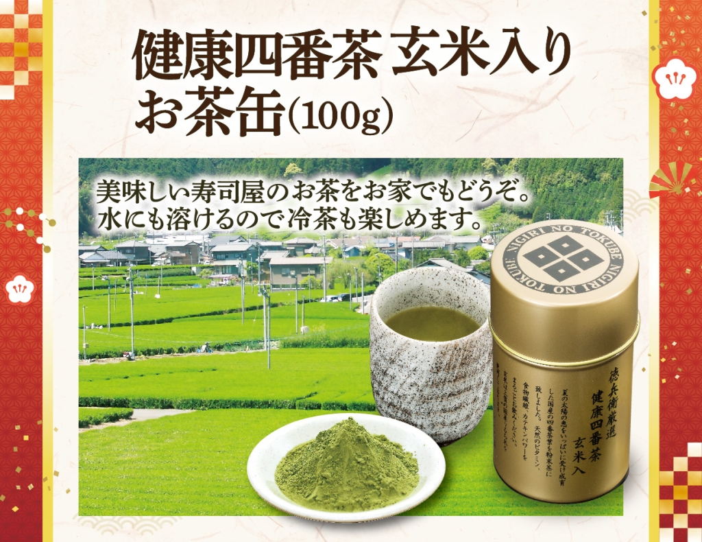 健康四番茶玄米入りお茶缶(100g)