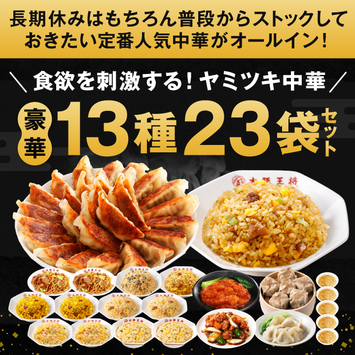 【松】大阪王将 お年玉福袋 2026