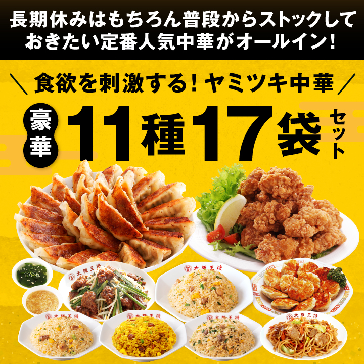 【竹】大阪王将 お年玉福袋 2026