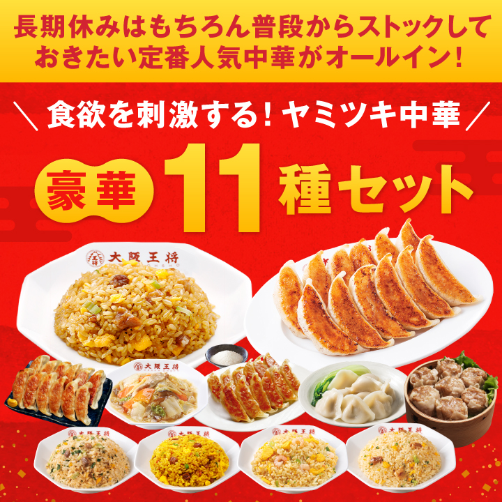 【梅】大阪王将 お年玉福袋 2026