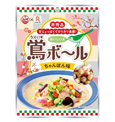 〈限定品〉鶯ボール