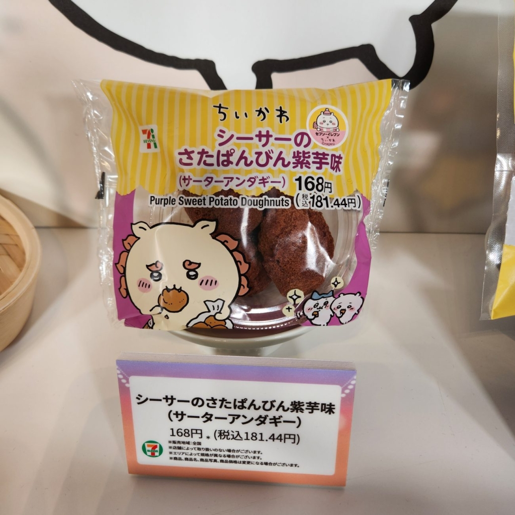 シーサーのさたぱんびん紫芋味（サーターアンダギー）(税込181円)