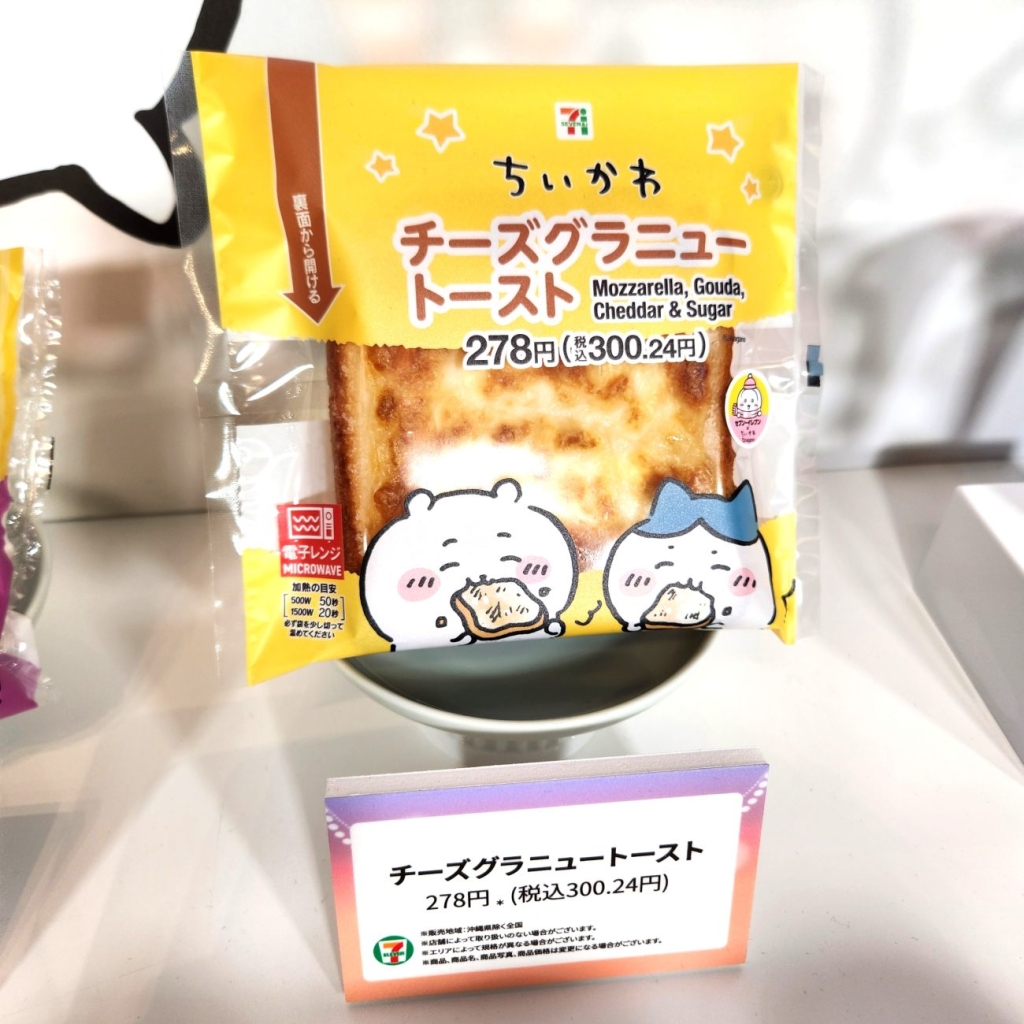 チーズグラニュートースト(税込300円)