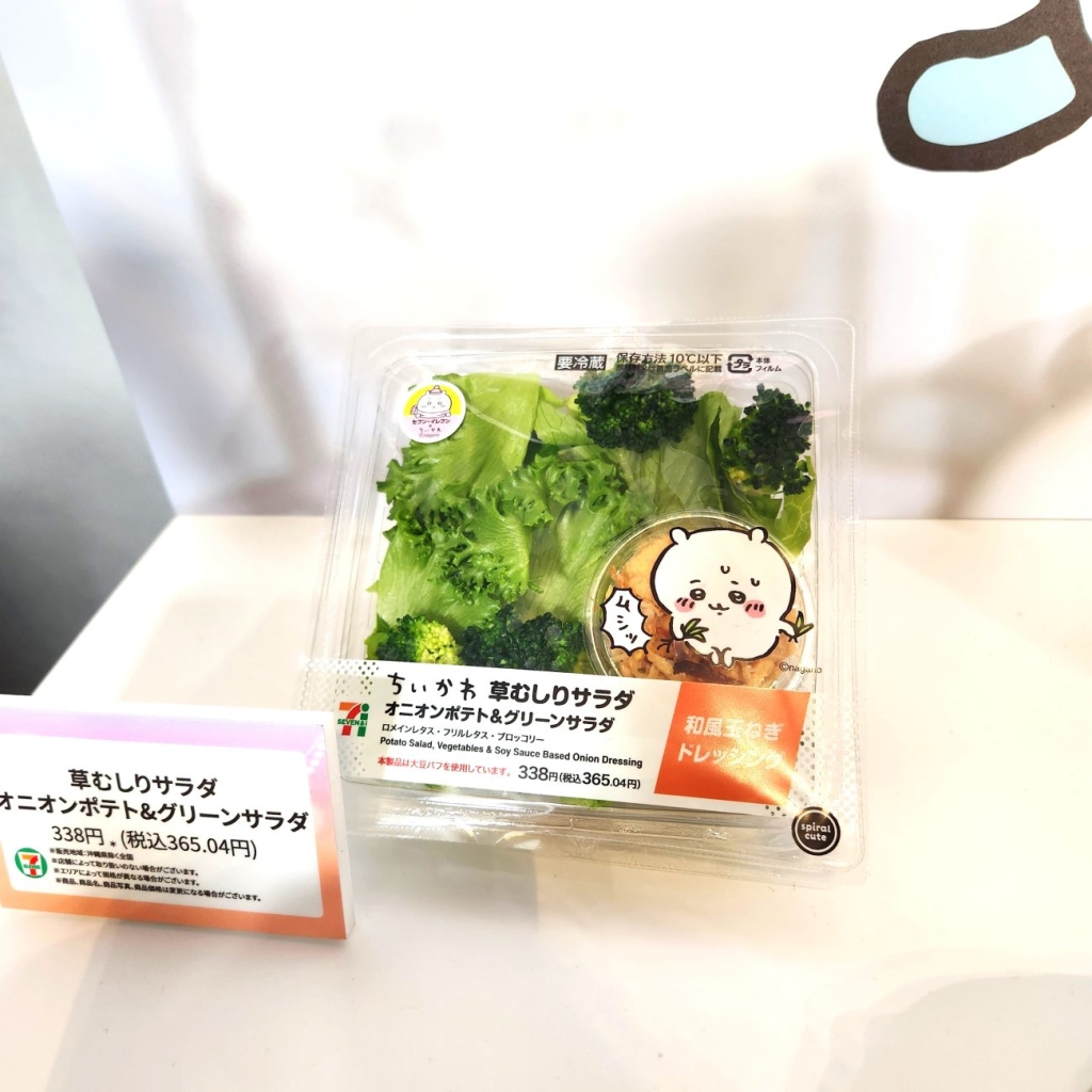 草むしりサラダ　オニオンポテト＆グリーンサラダ(税込365円)