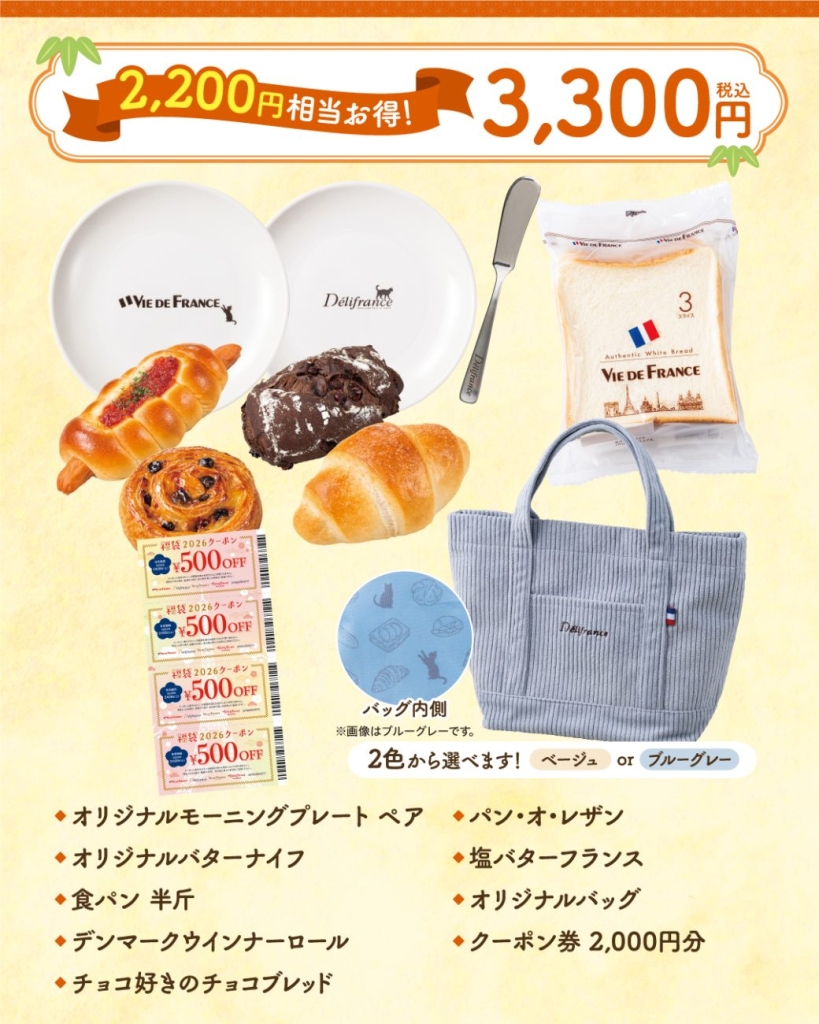 『福袋2026』3,300円