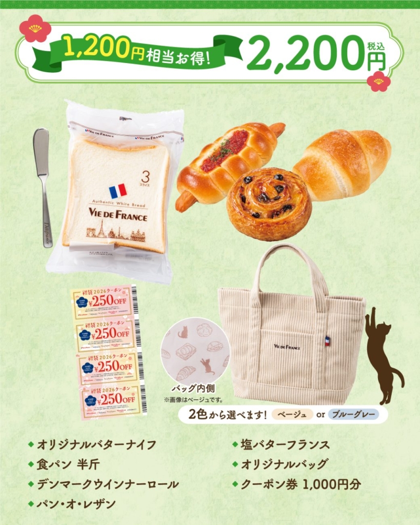 『福袋2026』2,200円