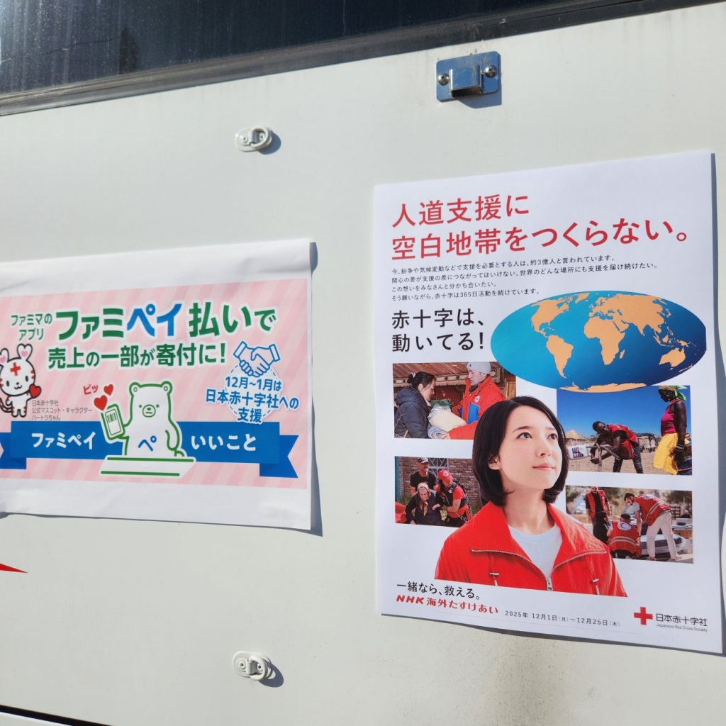 ファミリーマート　日本赤十字社のポスター