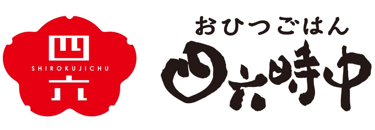 おひつごはん四六時中