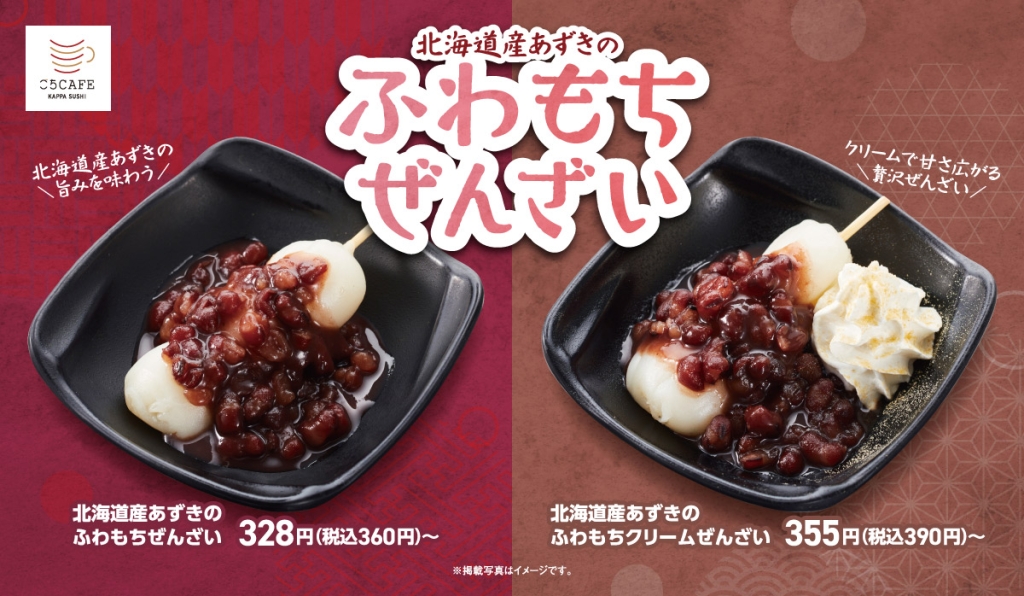 「ごちCAFE」から和スイーツ2種販売開始