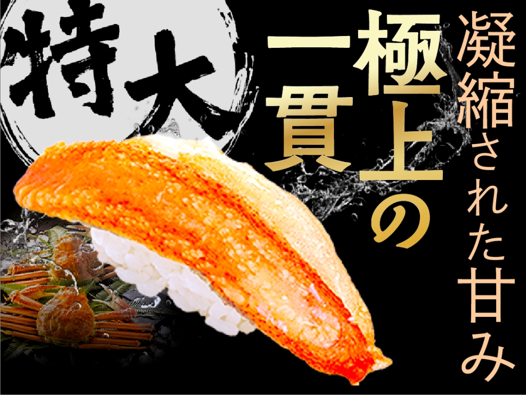 特大ズワイガニ