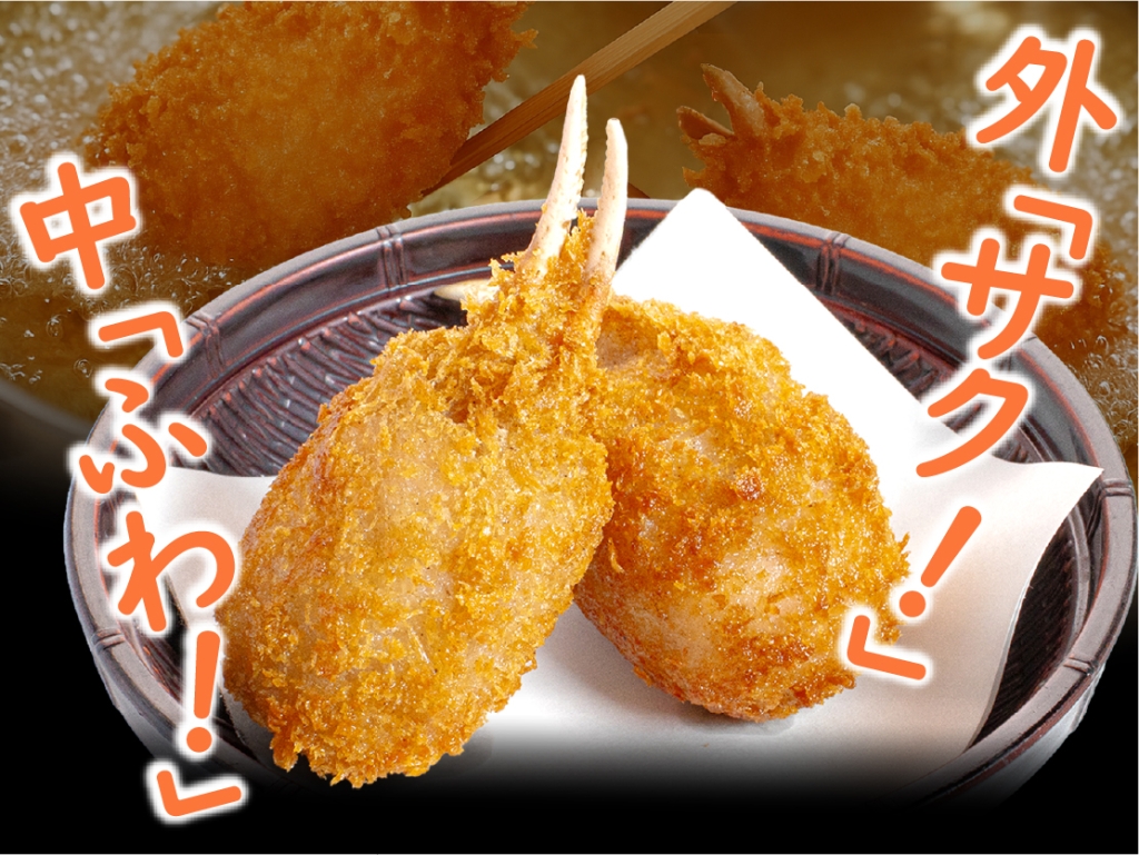 カニ爪フライ