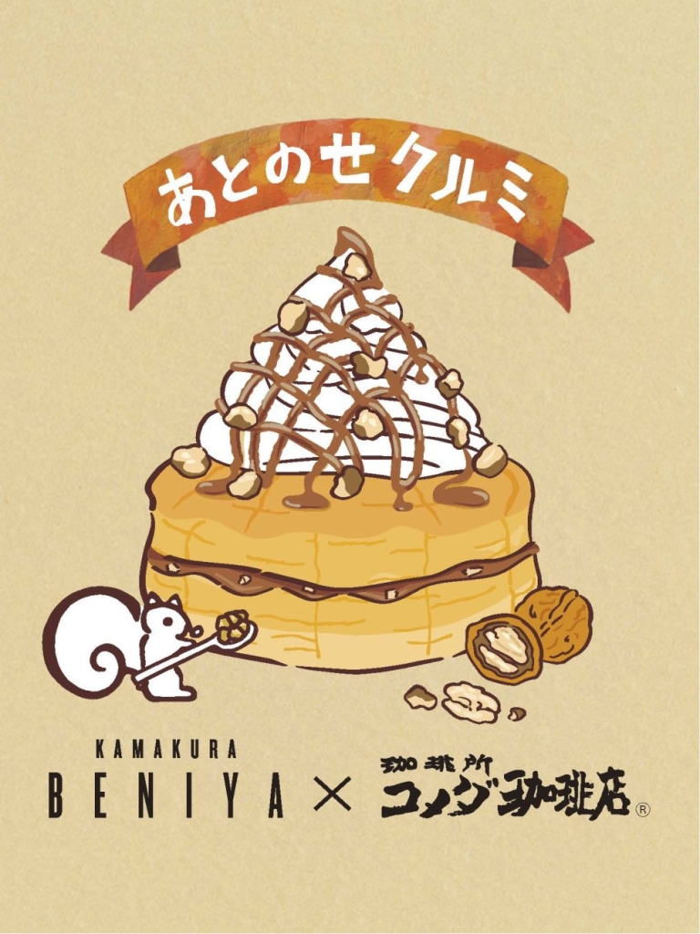 あとのせクルミ パッケージデザイン