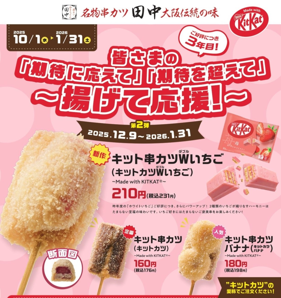 「キット串カツ」シリーズ ラインアップ(2025年12月9日～)