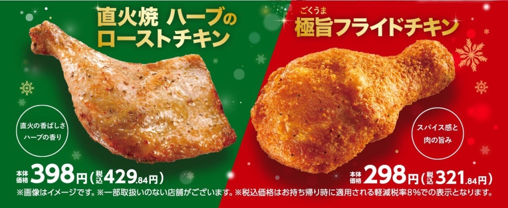 ミニストップのクリスマスチキン