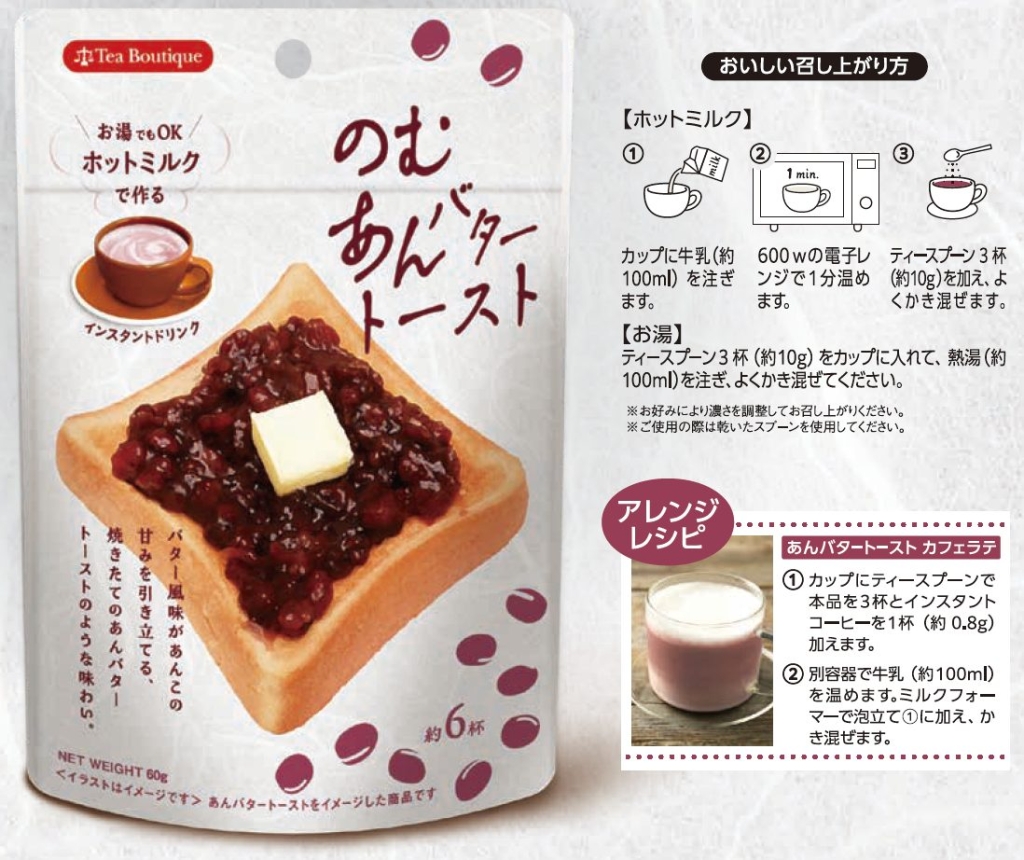 「インスタント のむあんバタートースト」作り方