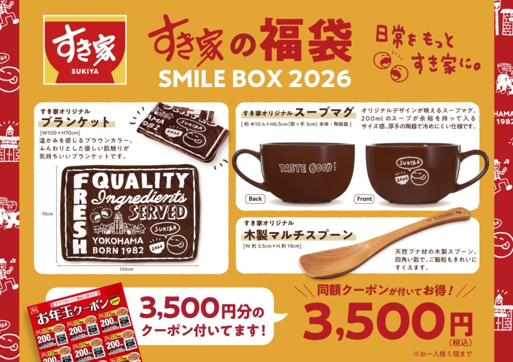 店頭販売「SMILE BOX 2026」3,500円