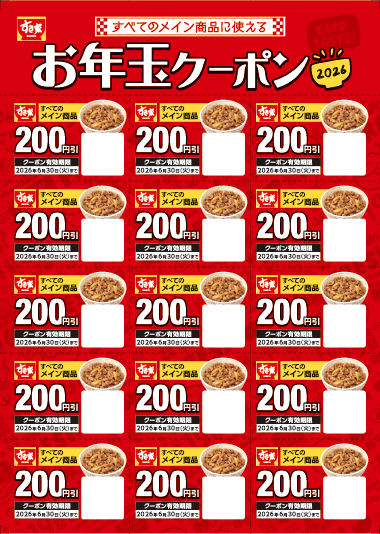 3,500円分のお年玉クーポン