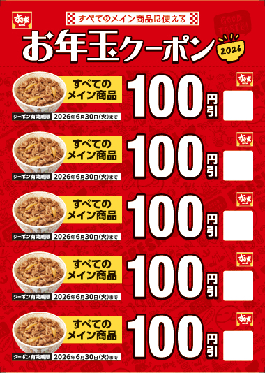 500円分のクーポン