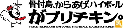 がブリチキン。