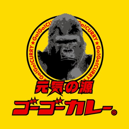 ゴーゴーカレー