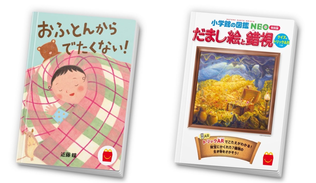 「おふとんからでたくない!」「小学館の図鑑NEO 特別版 だまし絵と錯視」