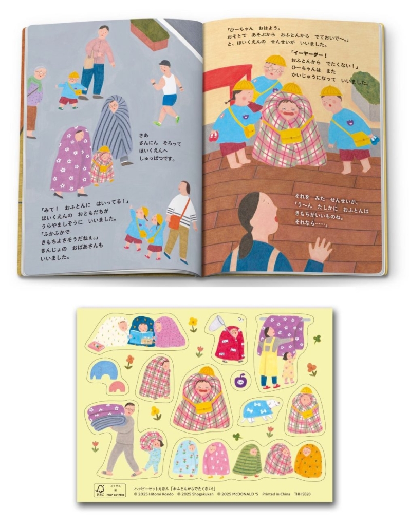 絵本「おふとんからでたくない!」