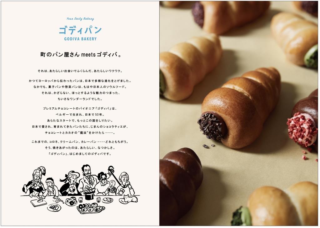 「GODIVA Bakery ゴディパン」コンセプト