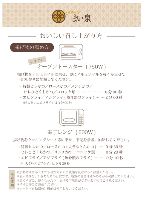 美味しい温め方