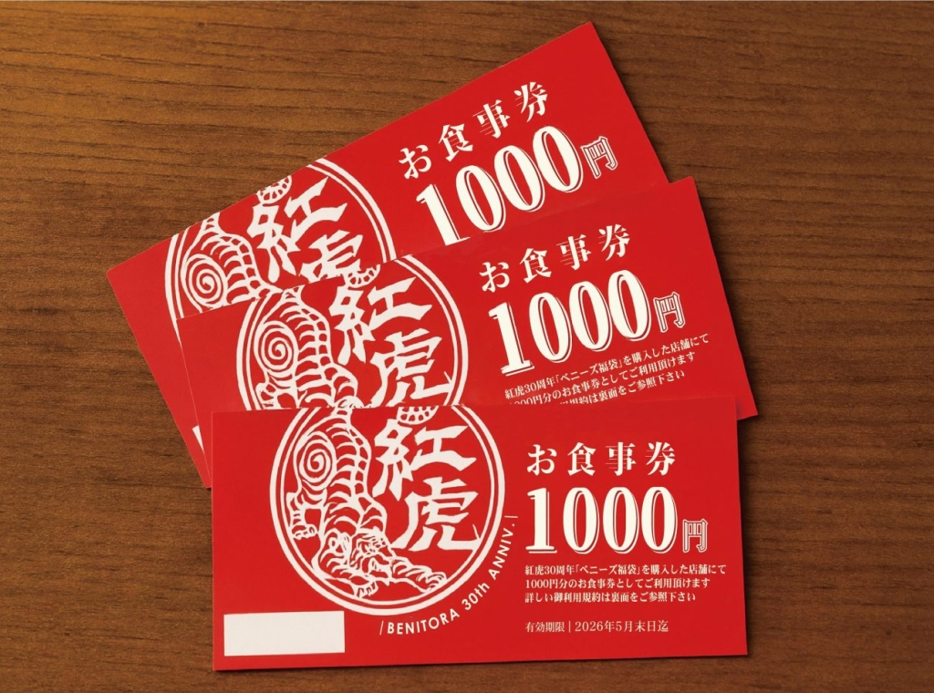 食事券3,000円分(1,000円×3枚)