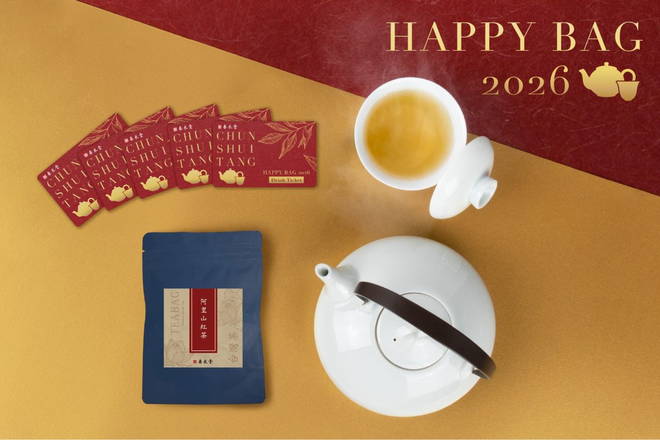 春水堂『新春お茶初め福袋 2026』