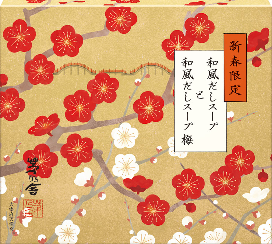 「新春限定だしスープセット」