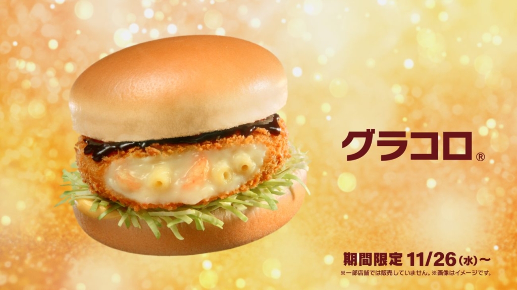 マクドナルド「グラコロ」(12月16日～放映のテレビCM「トロ旨タルタルデミグラコロ篇」カット)